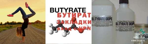 бутират Алексин